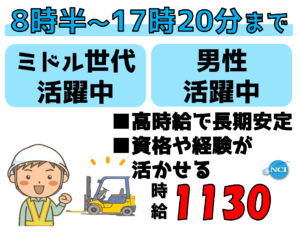 ケミ（日勤）