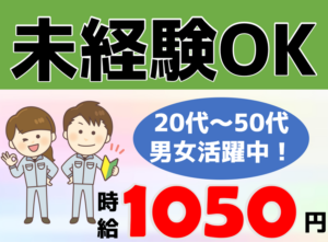 山王(検品梱包)