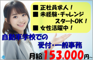 柿崎自動車学校
