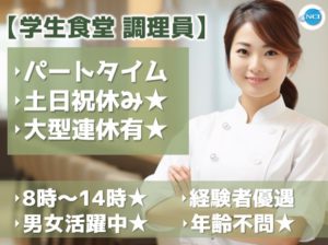 レパスト（調理員）