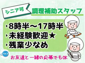 石本商事（うかじ園調理補助）