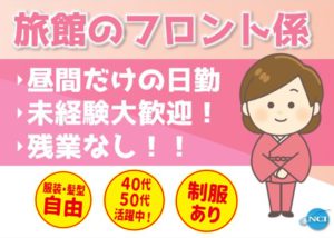 ゆもとかん（フロント）2023.2