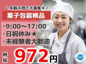 美松製菓（パート）