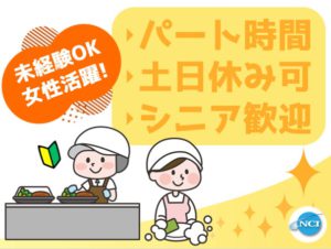 ピアレマート十日町（惣菜パート）