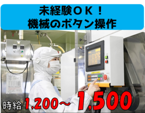 サトウ食品（機械オペ）
