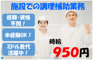 調理補助