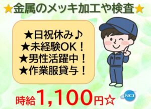 未来興業　メッキ加工