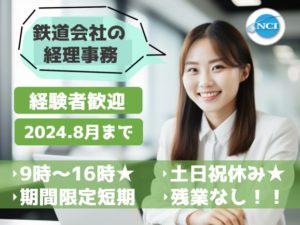 北越急行