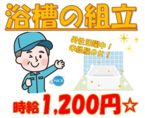タカラ(組立)