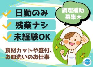 ゆもとかん（調理補助）