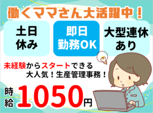 山王(生産管理事務)