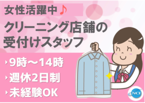 クリーニング（9時～14時）