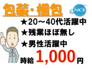 日本ファインケム（梱包）