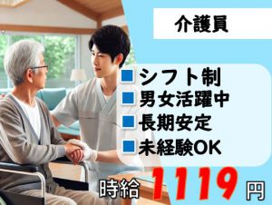 清和会　介護員