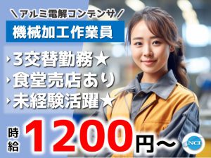 ケミコン東日本（巻き込み）