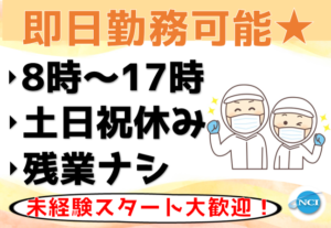 越後製菓小千谷8時～17時