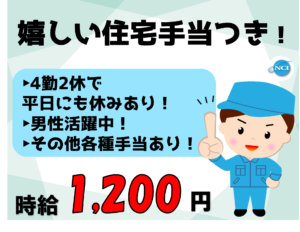 日軽新潟（外観検査）県外