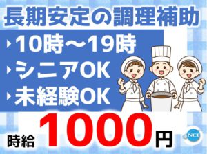 NASPA（調理補助昼）