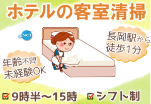 ニューオータニ長岡