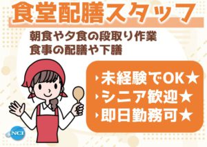 ゆのたに荘（配膳リーダー）