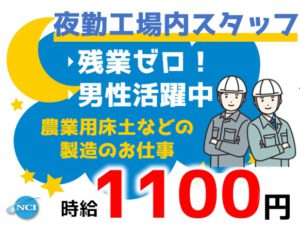 福田興産（2022.9-夜勤）