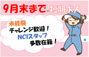 フーズ（9月末）