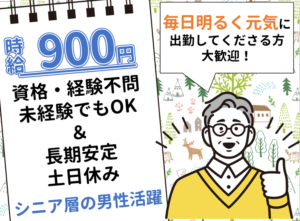 山王(構内清掃)