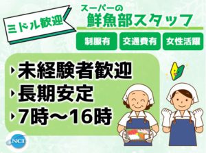 スポット（鮮魚2）