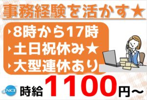 ニコ精密（営業事務）