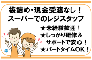 イチコ（レジ②）