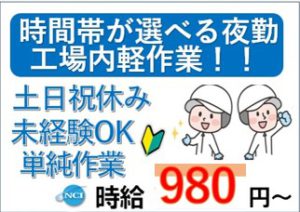 サンパック夜勤