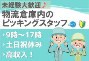 アルプス物流（9時～17時）