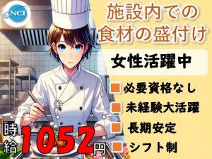 清和会　調理員