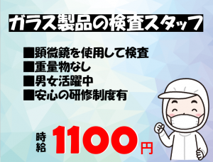 AGC　日勤　１１００円