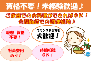 調理補助①