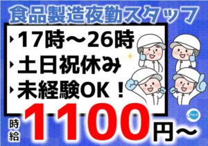 テーブルマーク（魚沼新潟夜勤）