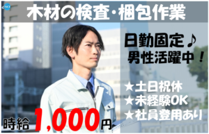 上越木材
