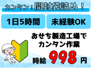 一正（おせち.パート）