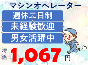 マシンオペレーター求人