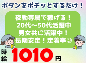ときわ工業（夜勤専属）