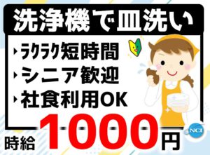 トスラブ湯沢（食器洗浄8時）