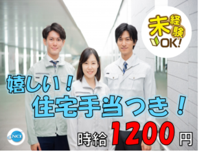 日軽　アオリ面体　男女　日勤　県外