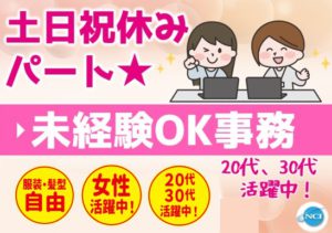 NNCエンジニアリング（パート）