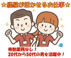 愛広苑（介護）