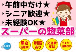 スポット（ピアレ小出惣菜）