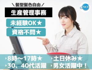 ミヤモトトミックス（生産管理）