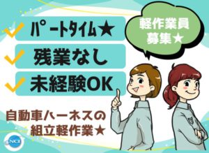 阿部製作所（パート組立）