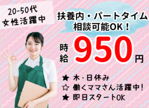 日高リネン(パートタイム)