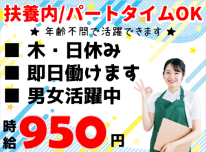 日高リネン(パートタイム)