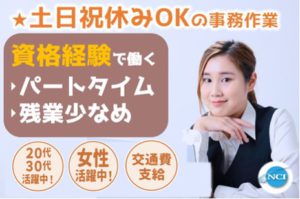 大和環境（受付事務パート）